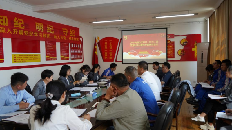 物產(chǎn)汽貿(mào)公司黨支部召開(kāi)2024年第五次學(xué)習(xí)（擴(kuò)大）會(huì)暨“知敬畏、存戒懼、守底線”專(zhuān)題研討會(huì)議