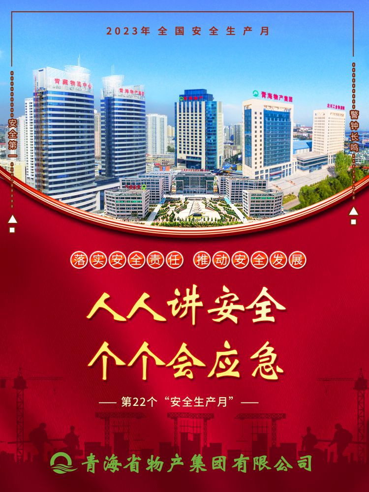 2023年“安全生產(chǎn)月”正式開(kāi)啟！