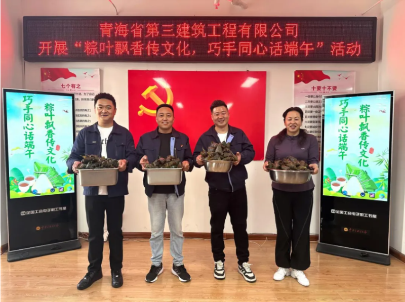 三建公司開(kāi)展“粽葉飄香傳文化，巧手同心話端午”端午節(jié)活動(dòng)