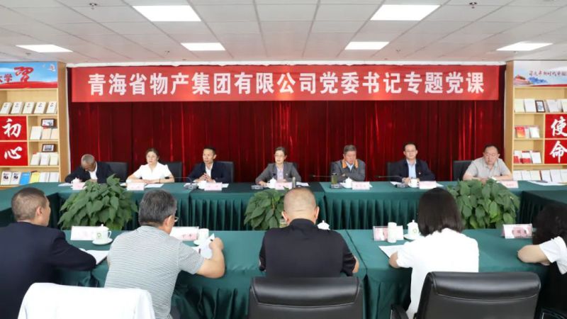 省物產(chǎn)集團(tuán)黨委舉辦“慶七一、頌黨恩、建新功”聯(lián)合主題黨日活動(dòng)