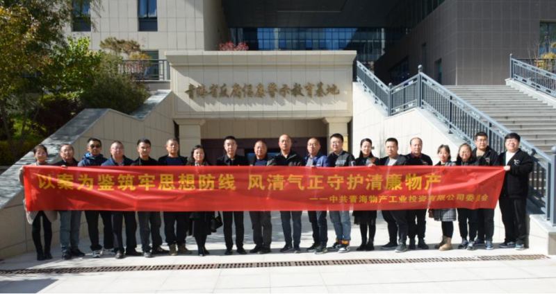 工投黨委、團(tuán)支部與配送黨委、團(tuán)支部聯(lián)合開展 “以案為鑒筑牢思想防線 風(fēng)清氣正守護(hù)清廉物產(chǎn)” 主題黨日團(tuán)日活動