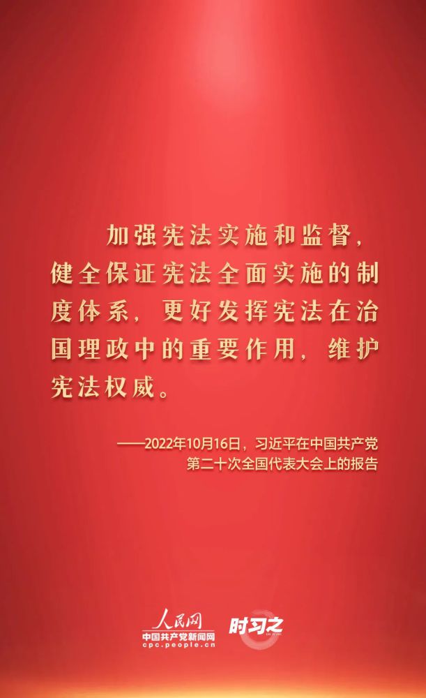 【法治宣傳】憲法宣傳周 | 如何推動憲法貫徹實施？習近平總書記提出這些要求