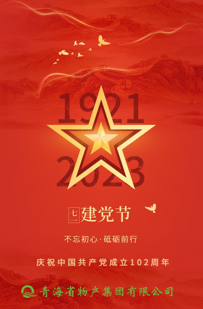 熱烈慶祝中國(guó)共產(chǎn)黨成立102周年！