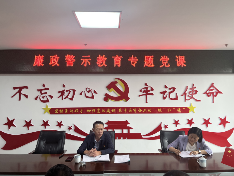 中共青海物產(chǎn)現(xiàn)代物流投資管理有限公司支部委員會(huì)  警示教育入人心   廉潔自律守初心  --集團(tuán)黨委委員、紀(jì)委書(shū)記講授廉政警示教育專(zhuān)題黨課