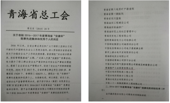 “安康杯”競賽活動開創(chuàng)工投  “安全培訓(xùn)提素質(zhì)，班組管理強(qiáng)基礎(chǔ)”新篇章
