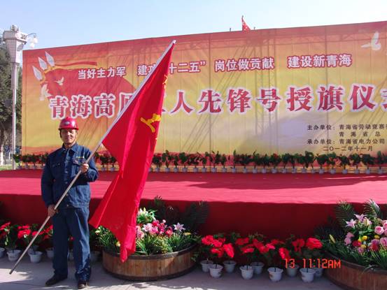 省勞動(dòng)競(jìng)賽委員會(huì)、省總工會(huì)授予長(zhǎng)春炭素公司成型車間青海高原“工人先鋒號(hào)”
