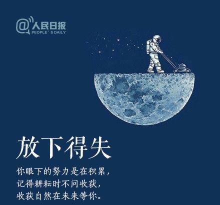 輕裝上陣，重新出發(fā)，愿不負(fù)春的耕耘，夏的拼搏